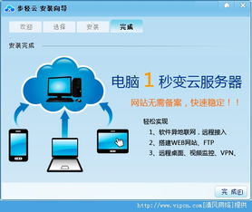 步輕云客戶端官方版 v1.5 安裝版 電腦變身云服務(wù)器的簡易指南
